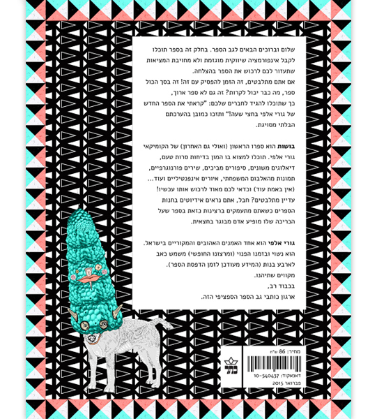 BUSHOT Illustration & Concept design for the book "BUSHOT" by Guri Alfi