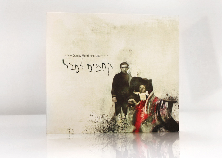 Qeutev Meriri CD cover artwork