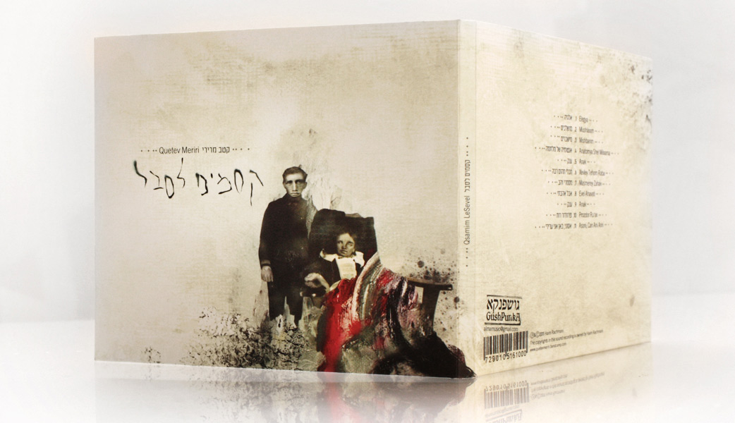 Qeutev Meriri CD cover artwork